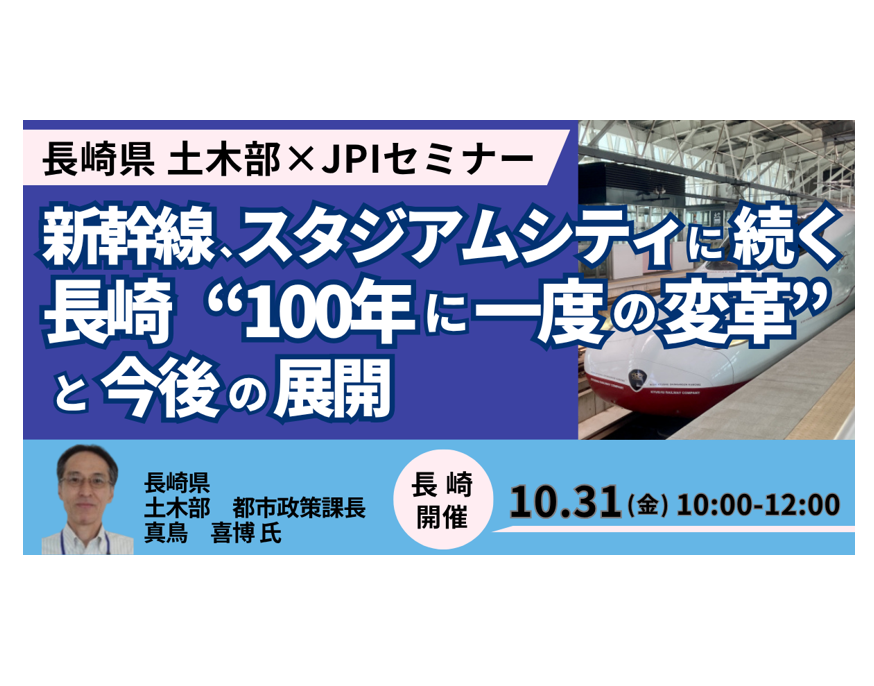 長崎県の官民連携まちづくり